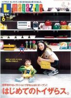 Lmagazine（エルマガジン） 2007年6月号 (発売日2007年04月25日) 表紙