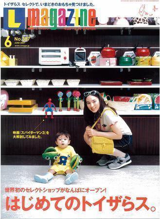 Lmagazine（エルマガジン） 2007年6月号 (発売日2007年04月25日) 表紙