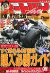 オートバイ 2007/06 (発売日2007年05月01日) 表紙