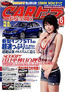 CARトップ（カートップ） 6月号 (発売日2007年04月26日) 表紙