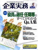 企業実務 No.628 表紙