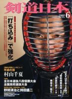 剣道日本 6月号 表紙