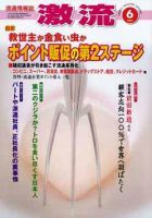 激流 2007年6月 (発売日2007年05月01日) 表紙