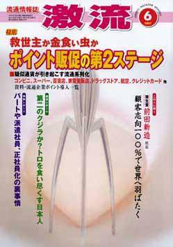 激流 2007年6月 (発売日2007年05月01日) 表紙