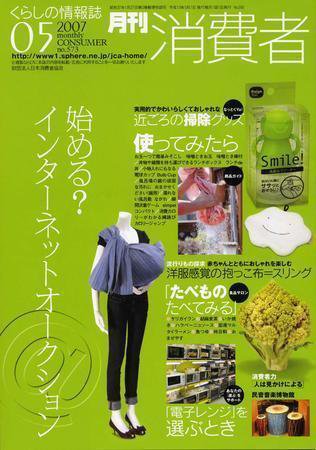 月刊 消費者 No.573 (発売日2007年05月01日) 表紙