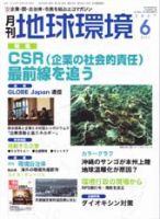 月刊地球環境 2007年6月号 (発売日2007年04月28日) 表紙