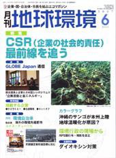 月刊地球環境 2007年6月号 (発売日2007年04月28日) 表紙