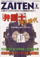 ZAITEN（ザイテン）のバックナンバー (15ページ目 15件表示) | 雑誌/電子書籍/定期購読の予約はFujisan