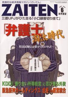 ZAITEN（ザイテン） 6月号 (発売日2007年05月01日) 表紙