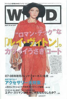 WWDJAPAN 2007年04月16日発売号 表紙