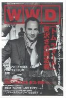 WWDJAPAN 2007年04月23日発売号 表紙