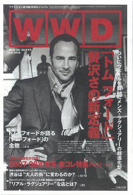 WWDJAPAN 2007年04月23日発売号 表紙
