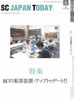SC JAPAN TODAY（エスシージャパントゥデイ） 398 表紙