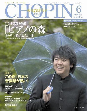 ショパン（CHOPIN） 2007年6月号 (発売日2007年05月20日) 表紙