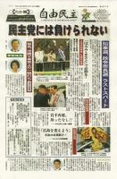 自由民主 第2271号 表紙
