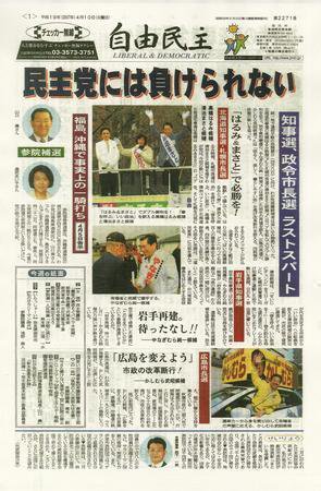 自由民主 第2271号 (発売日2007年04月03日) 表紙
