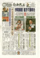 自由民主 第2272号 表紙