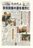 自由民主 第2273号 表紙
