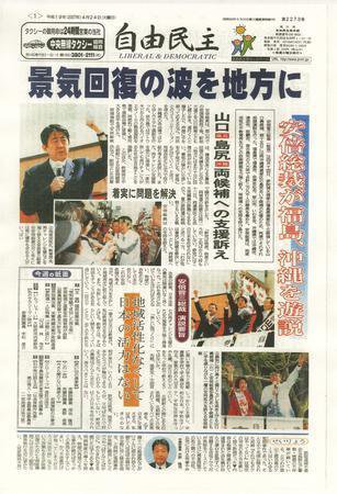 自由民主 第2273号 (発売日2007年04月17日) 表紙