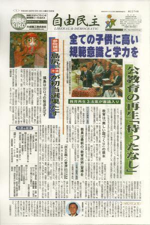 自由民主 第2274号 (発売日2007年04月24日) 表紙