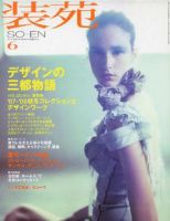 装苑 6月号 表紙