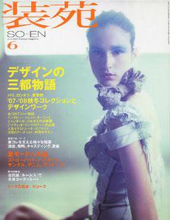 装苑 6月号 (発売日2007年04月27日) 表紙