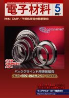 電子材料 2007年5月号 (発売日2007年04月28日) 表紙