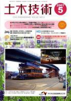 土木技術 2007年5月号 (発売日2007年05月01日) 表紙