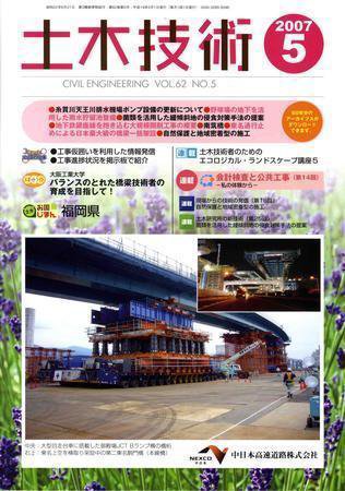 土木技術 2007年5月号 (発売日2007年05月01日) 表紙