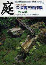 庭 5月号 (発売日2007年05月01日) 表紙
