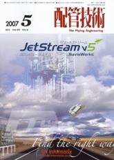 配管技術 5月号 (発売日2007年05月01日) 表紙