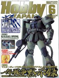 月刊ホビージャパン(Hobby Japan) 6月号 (発売日2007年04月25日) 表紙