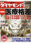 週刊ダイヤモンド（Diamond WEEKLY） 4/7号 (発売日2007年04月02日) 表紙