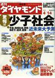 週刊ダイヤモンド（Diamond WEEKLY） 4/14号 (発売日2007年04月09日) 表紙