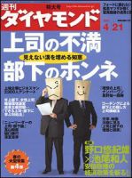 週刊ダイヤモンド（Diamond WEEKLY） 4/21号 (発売日2007年04月16日) 表紙