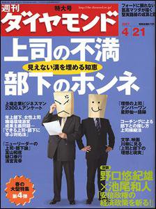 週刊ダイヤモンド（Diamond WEEKLY） 4/21号 (発売日2007年04月16日) 表紙