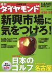 週刊ダイヤモンド（Diamond WEEKLY） 5/5合併号 (発売日2007年04月23日) 表紙