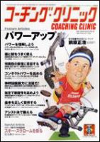 コーチングクリニック 6月号 (発売日2007年04月27日) 表紙