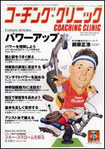 コーチングクリニック 6月号 (発売日2007年04月27日) 表紙