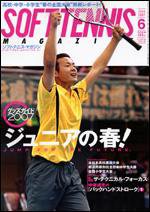 ソフトテニスマガジン 6月号 (発売日2007年04月27日) 表紙