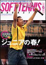 ソフトテニスマガジン 6月号 (発売日2007年04月27日) | 雑誌/定期購読 