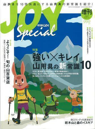 ワンダーフォーゲル 通巻61号 (発売日2007年04月20日) 表紙