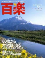 百楽(HYAKURAKU) 6月号 (発売日2007年04月25日) 表紙