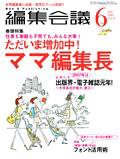 編集会議 07年6月号 (発売日2007年05月01日) 表紙