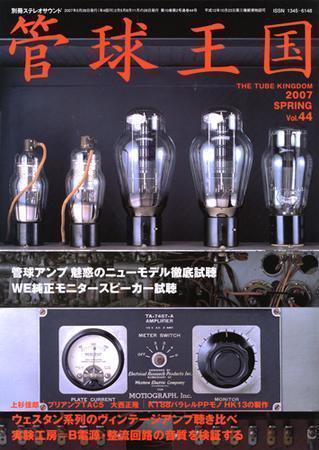 管球王国 Vol.44（春） (発売日2007年04月27日) 表紙
