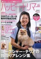 ハッピートリマー 第25号 (発売日2007年05月01日) 表紙