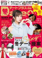 デートプラス東海版 No.029 表紙