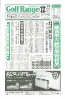 月刊ゴルフレインジ（Golf Range） 第531号 表紙