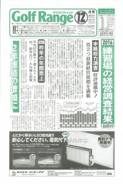 月刊ゴルフレインジ（Golf Range） 第531号 (発売日2016年11月25日) 表紙