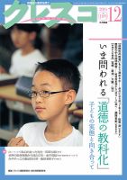 月刊クレスコ 2016年12月号 表紙